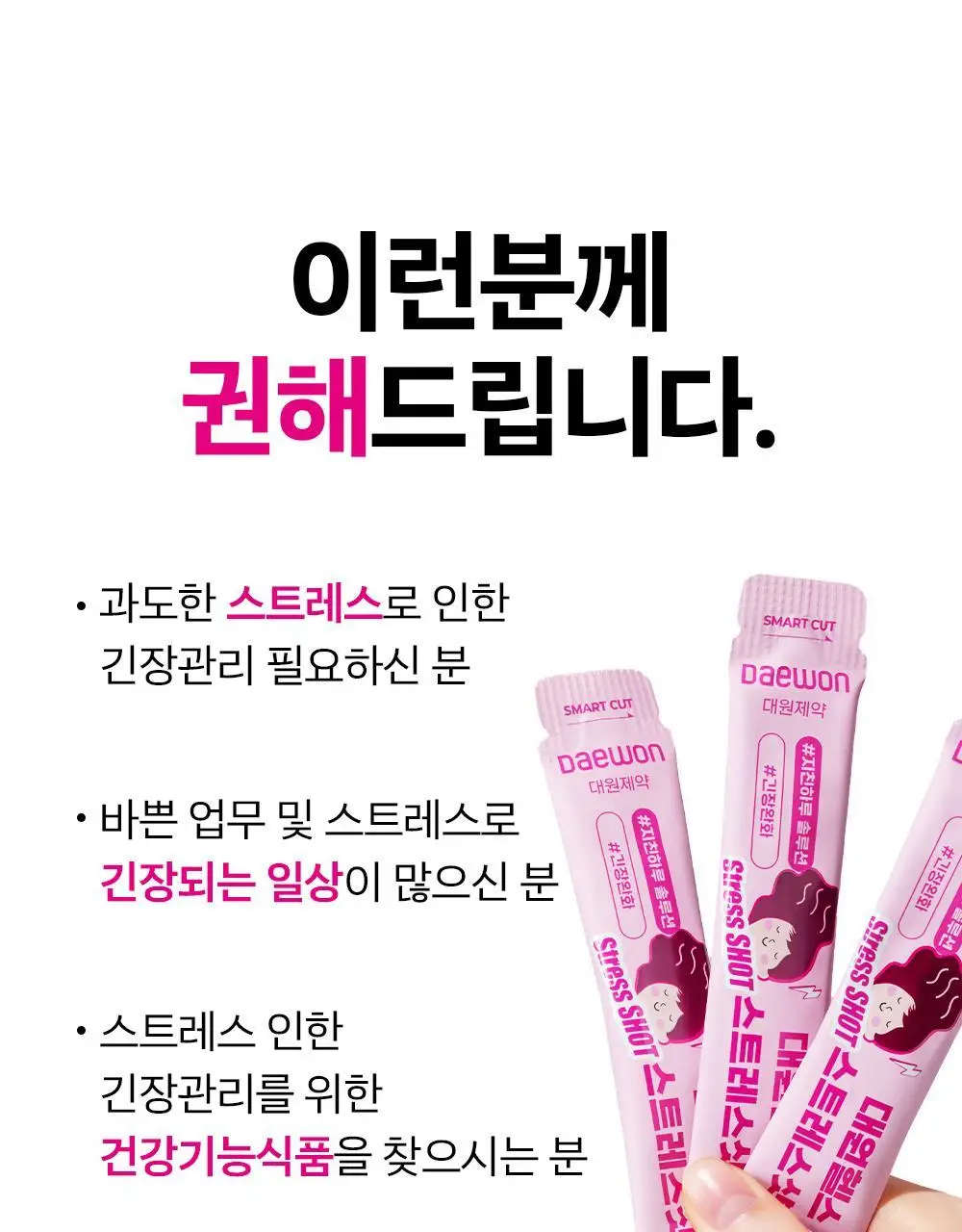 [올영단독/긴장완화] 대원제약 대원헬스 스트레스샷 20g x 12포 (12일분) 상세페이지 20